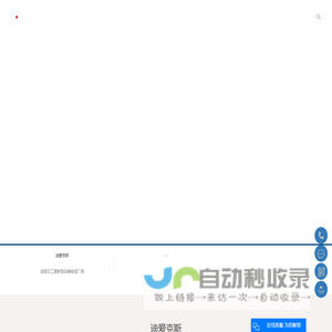 昆山迪爱克斯机械设备制造有限公司