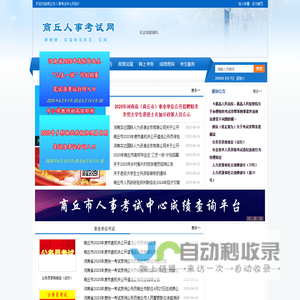 商丘市人事考试中心|商丘人事考试网