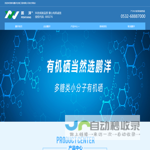 鹏洋首页_青岛鹏洋生物工程有限公司