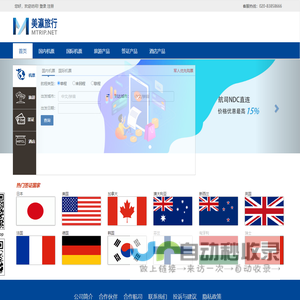 美瀛旅行网
