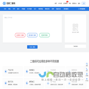 互联二维码生成器_二维码在线制作_应用方案提供商